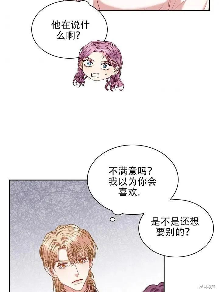 《成为暴君的秘书官》第44话 第9页