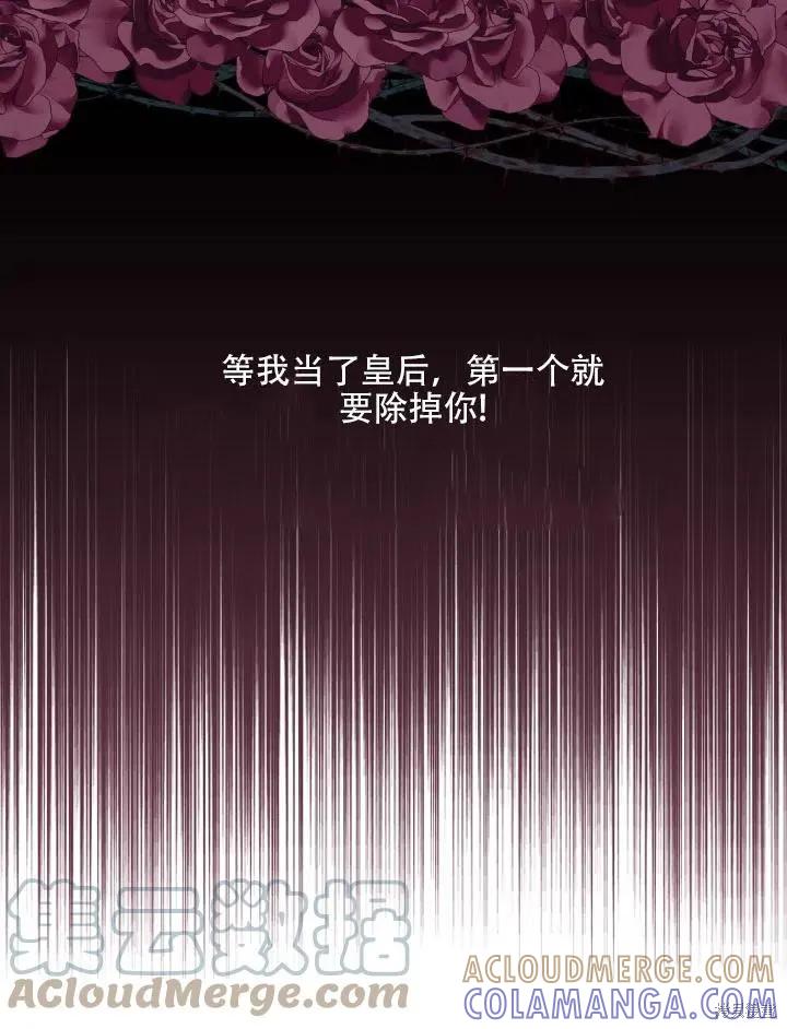 《成为暴君的秘书官》第44话 第79页