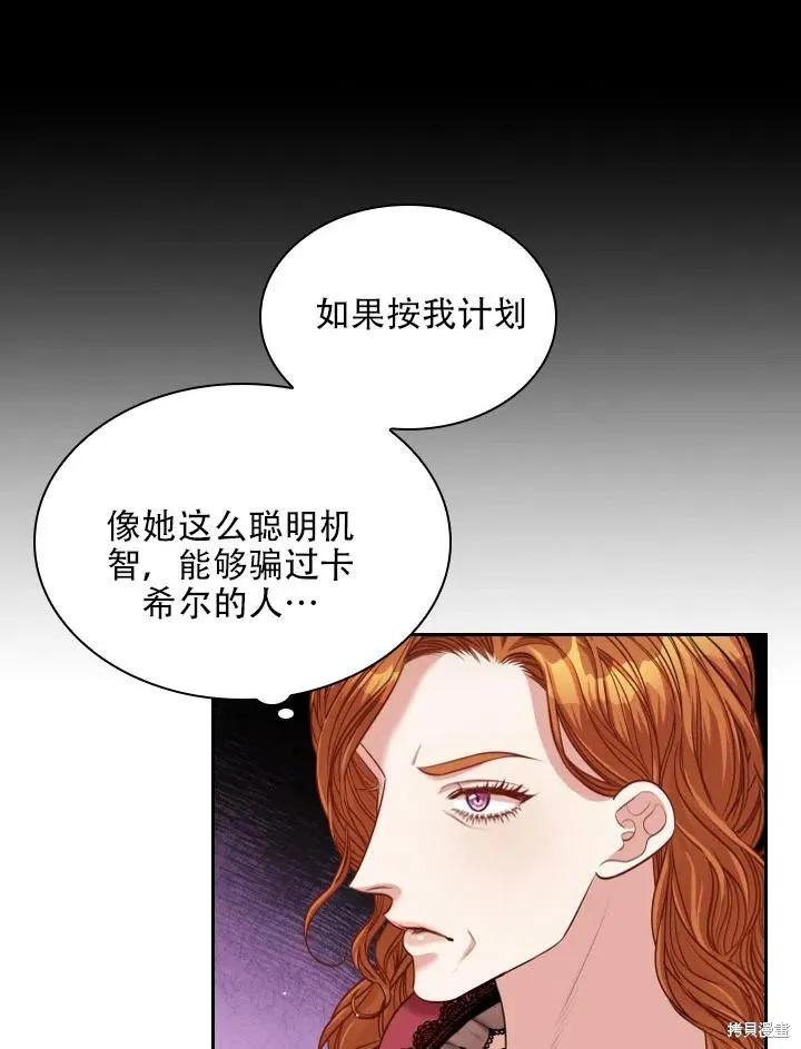 《成为暴君的秘书官》第44话 第71页
