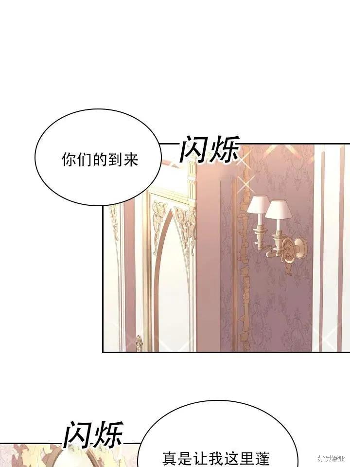 《成为暴君的秘书官》第44话 第59页