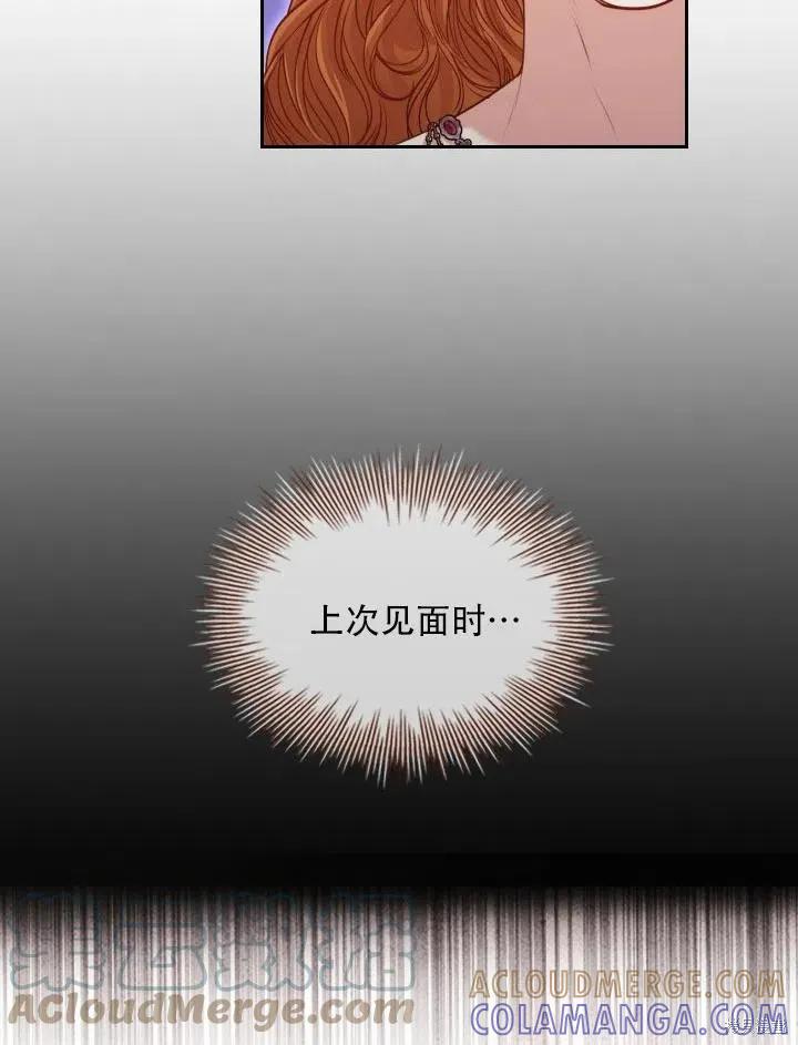 《成为暴君的秘书官》第44话 第67页