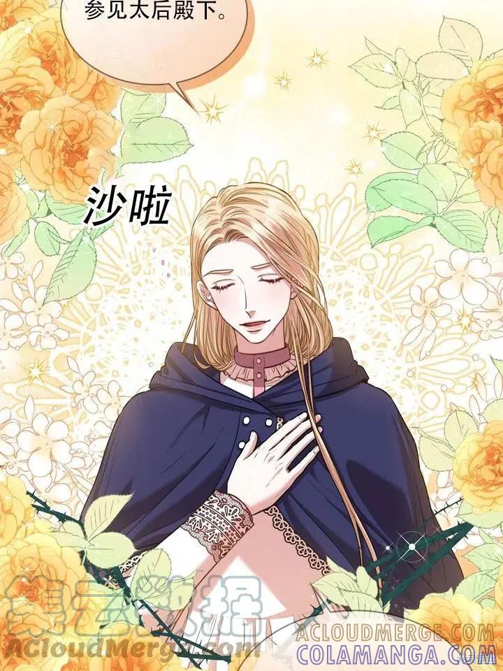 《成为暴君的秘书官》第44话 第55页