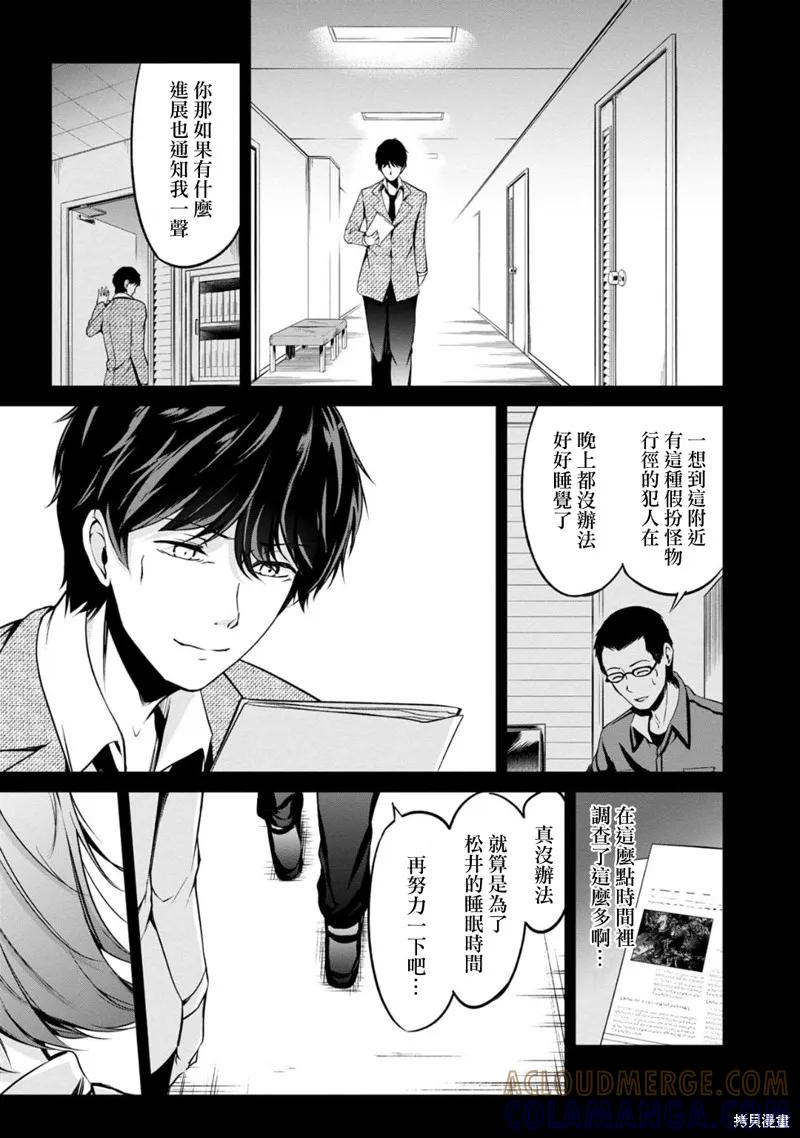 《没有名字的怪物》第43话 第3页