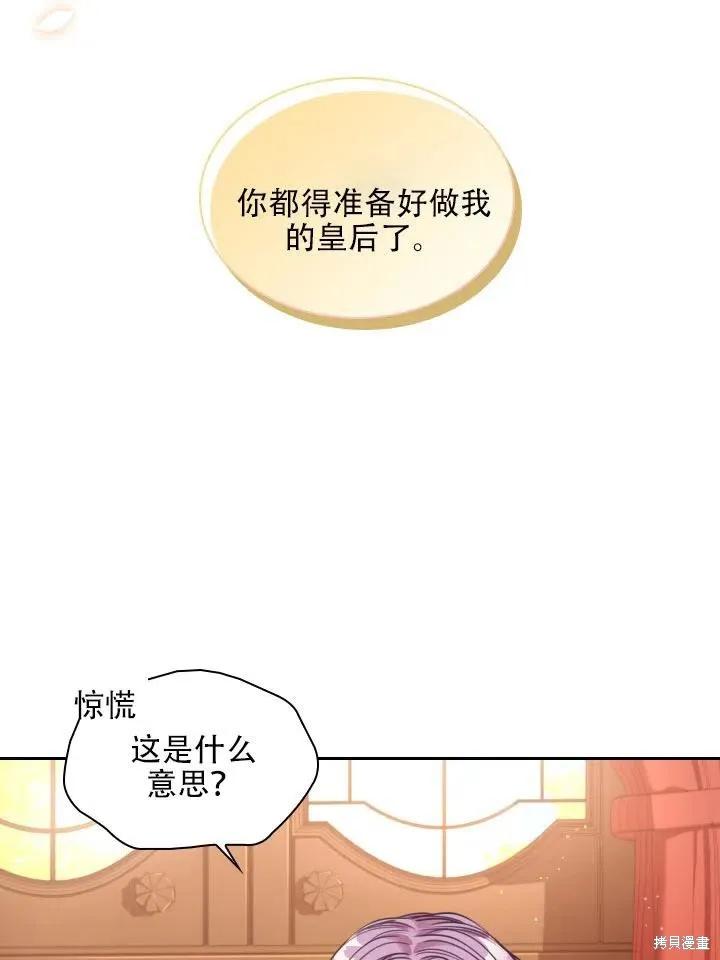 《成为暴君的秘书官》第44话 第3页