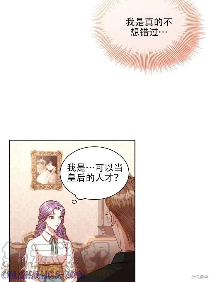 《成为暴君的秘书官》第44话 第28页