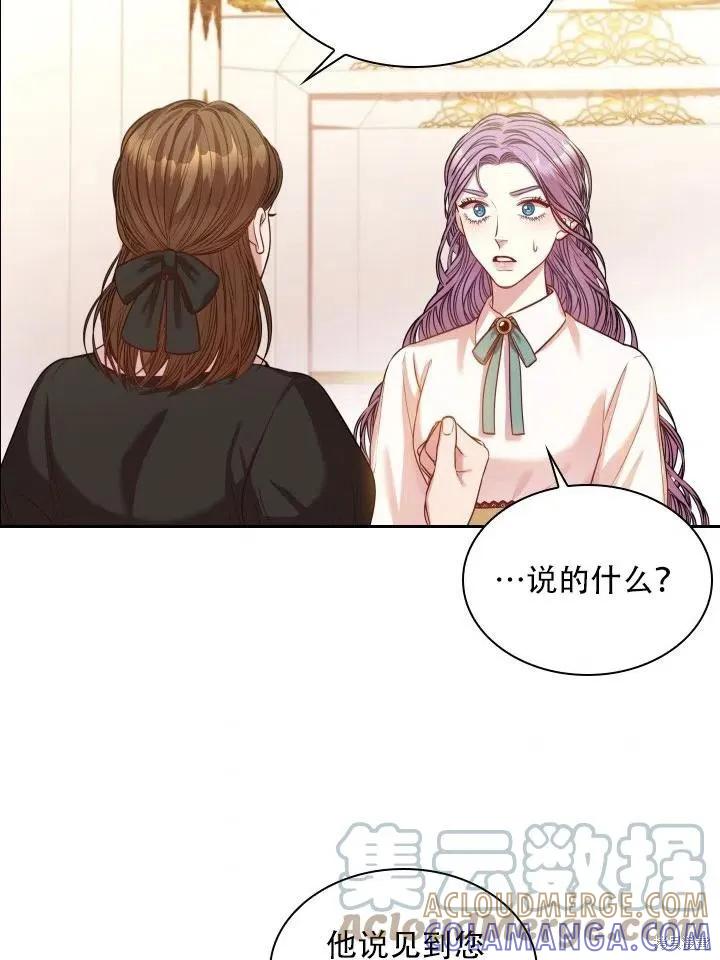 《成为暴君的秘书官》第44话 第43页
