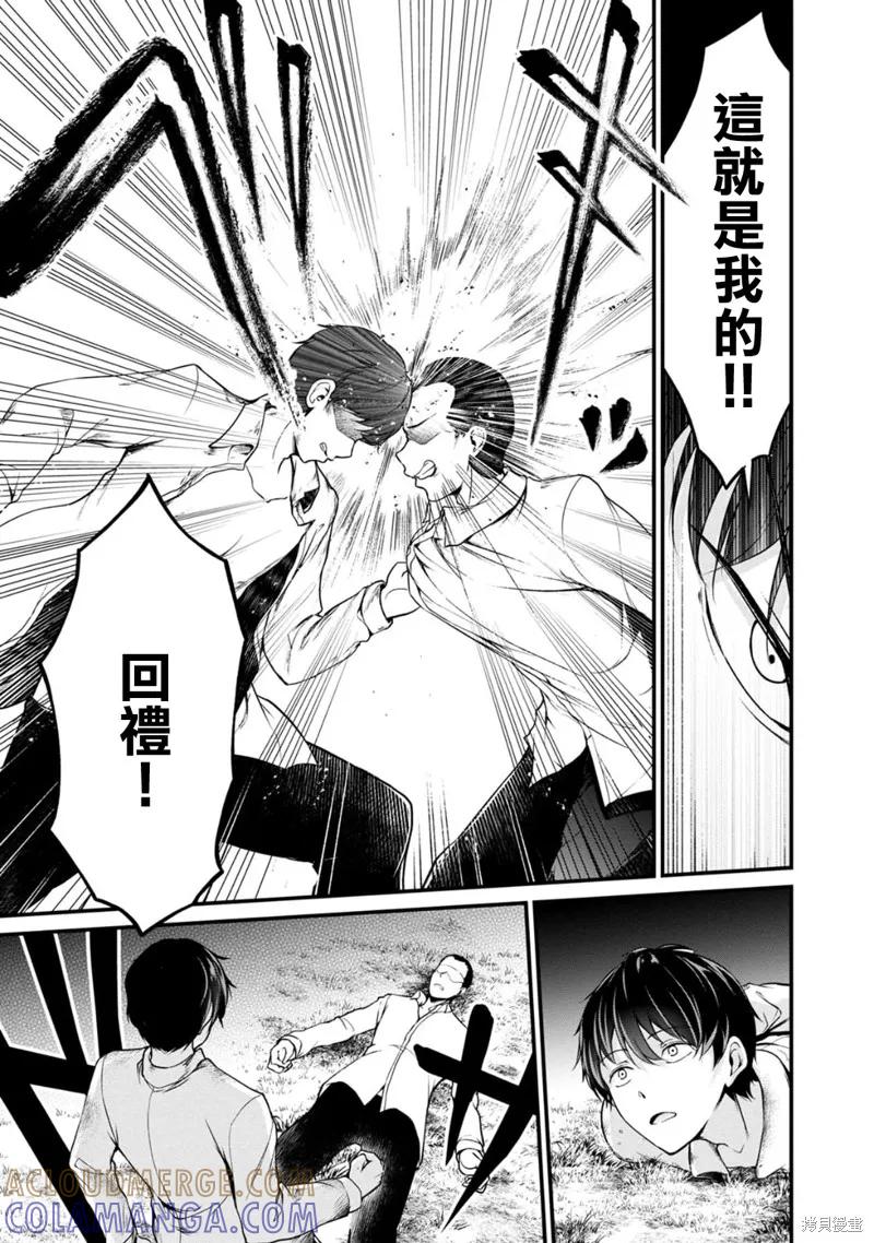 《没有名字的怪物》第43话 第13页