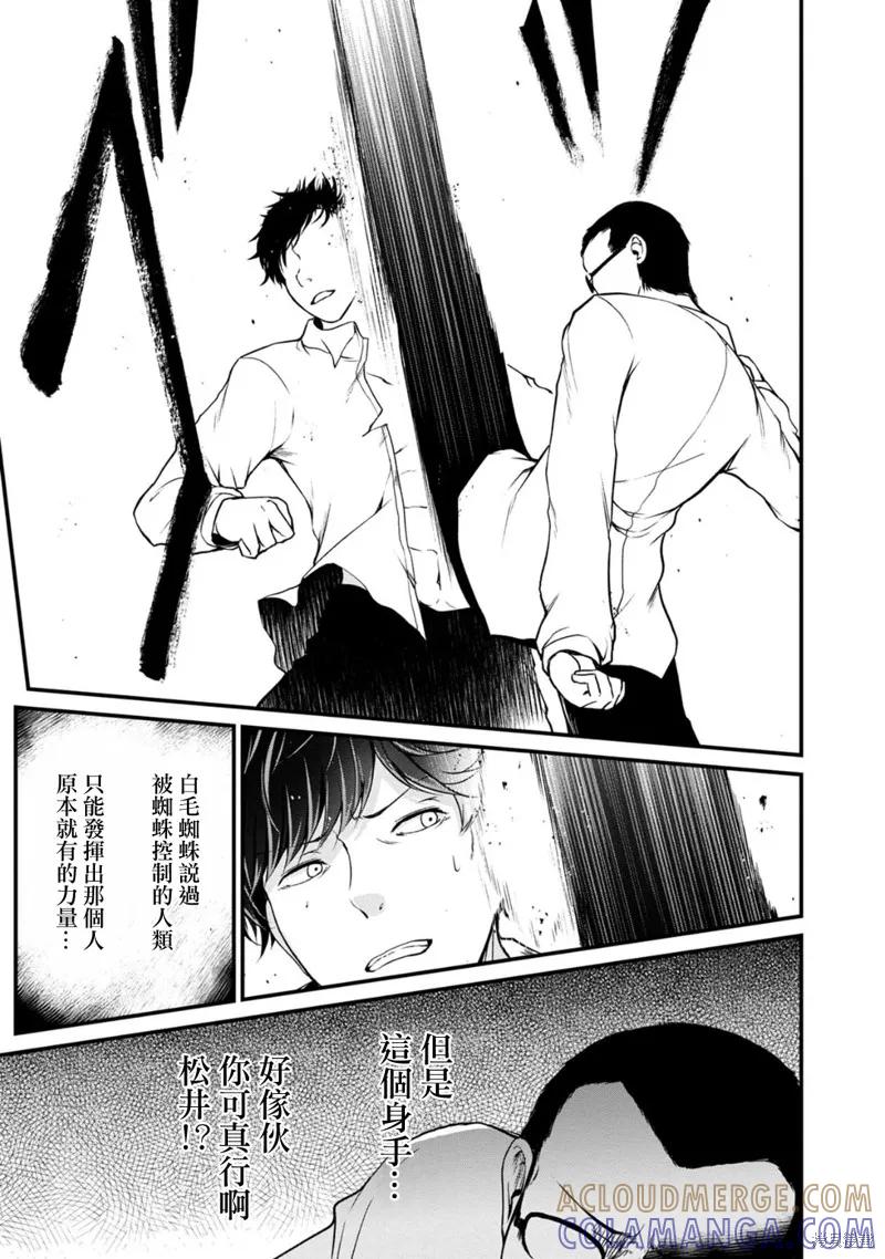《没有名字的怪物》第43话 第9页