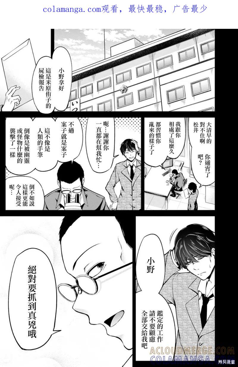 《没有名字的怪物》第43话 第1页