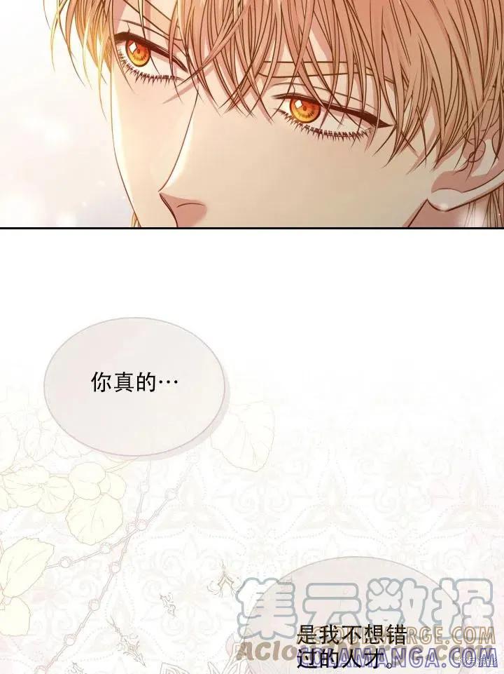 《成为暴君的秘书官》第44话 第25页