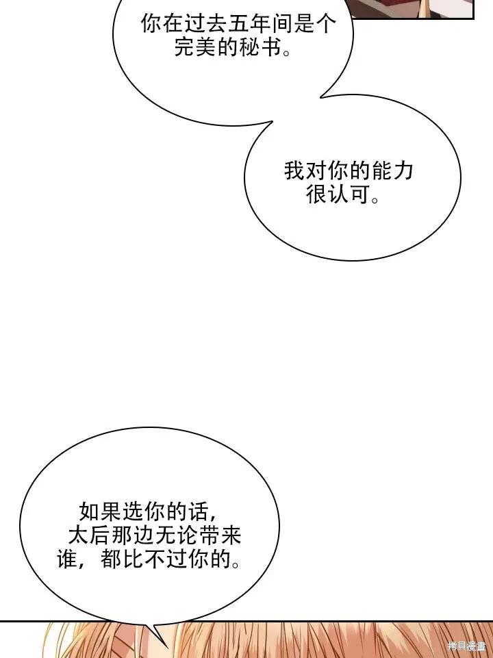 《成为暴君的秘书官》第44话 第24页