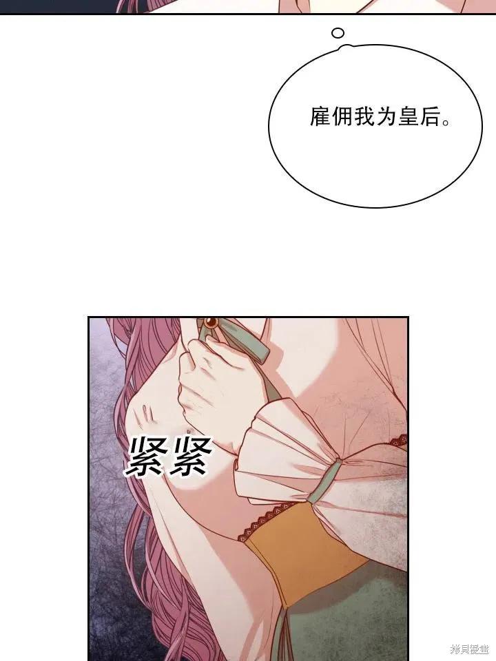 《成为暴君的秘书官》第44话 第35页