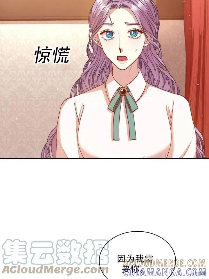 《成为暴君的秘书官》第44话 第4页