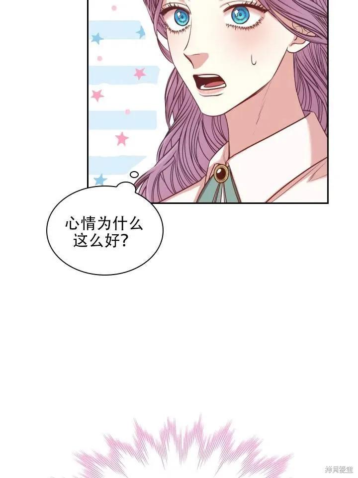《成为暴君的秘书官》第44话 第17页