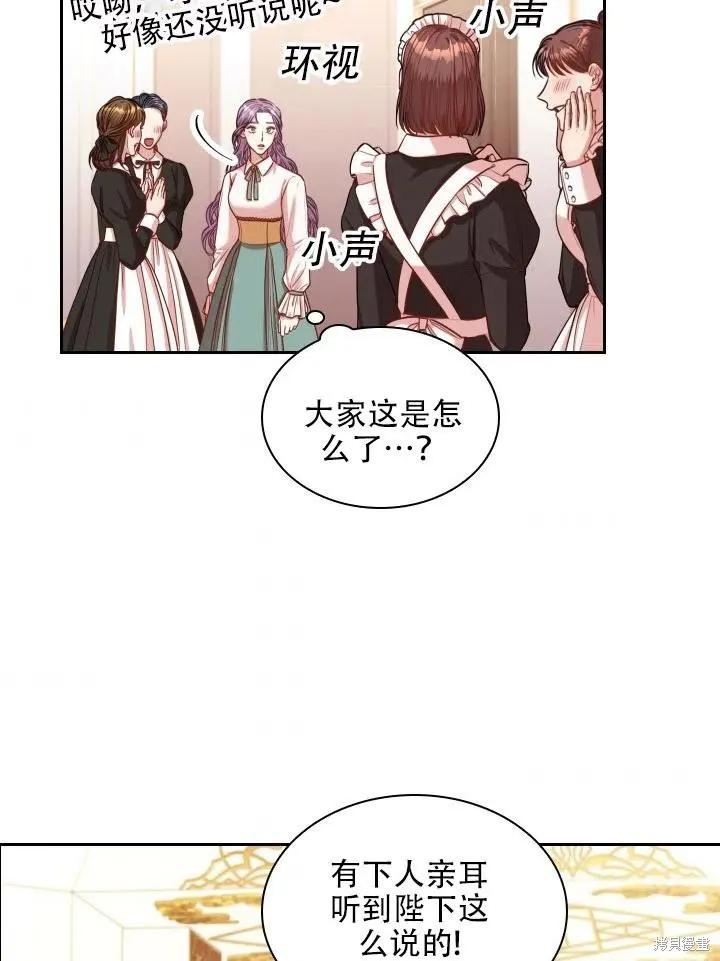 《成为暴君的秘书官》第44话 第42页