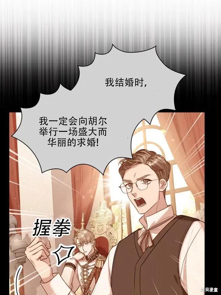 《成为暴君的秘书官》第44话 第11页