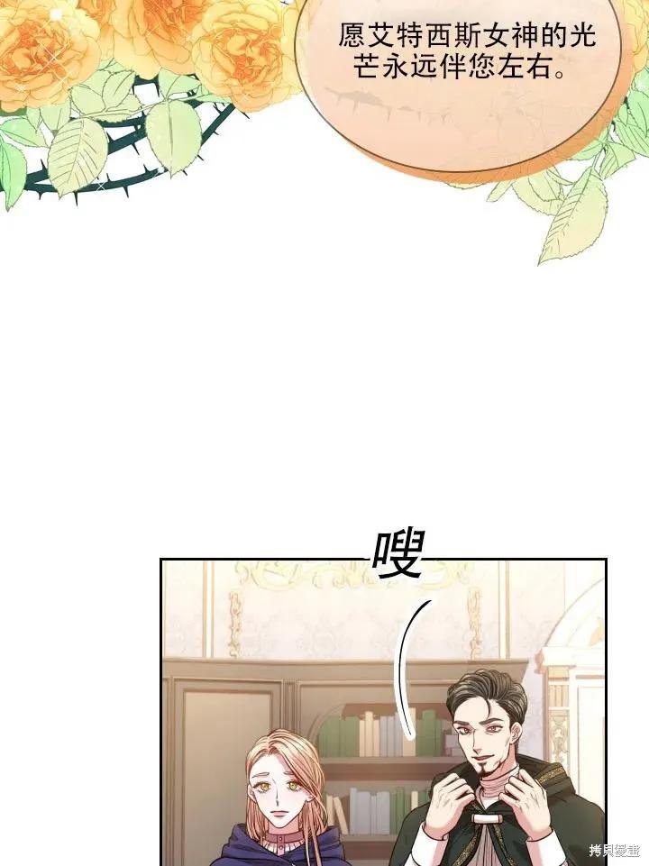 《成为暴君的秘书官》第44话 第56页