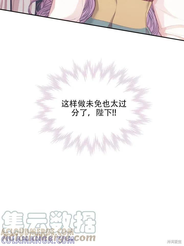 《成为暴君的秘书官》第44话 第49页