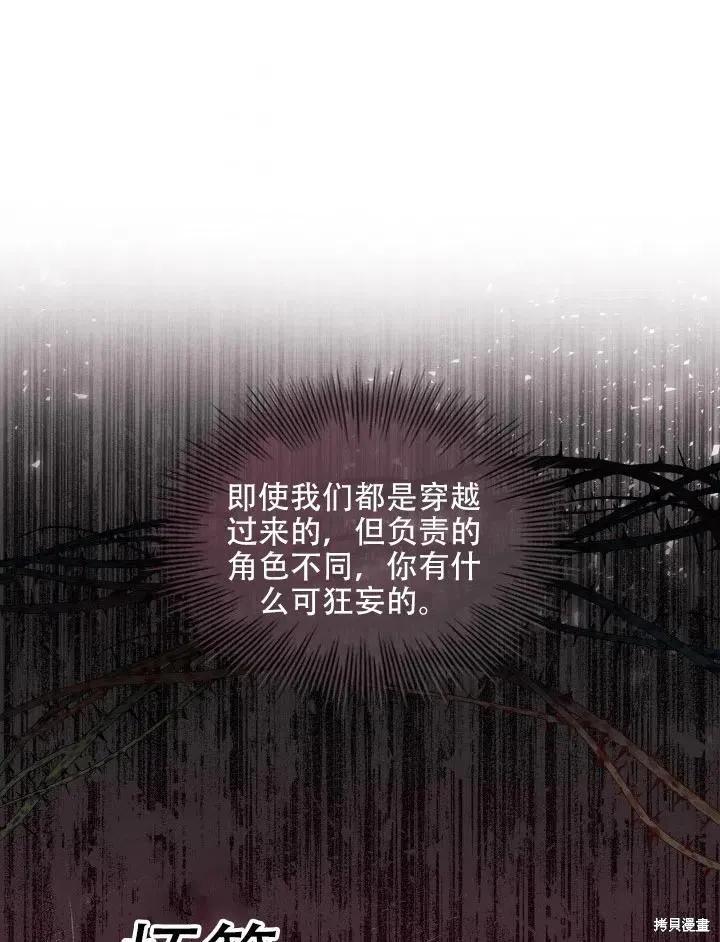 《成为暴君的秘书官》第44话 第77页