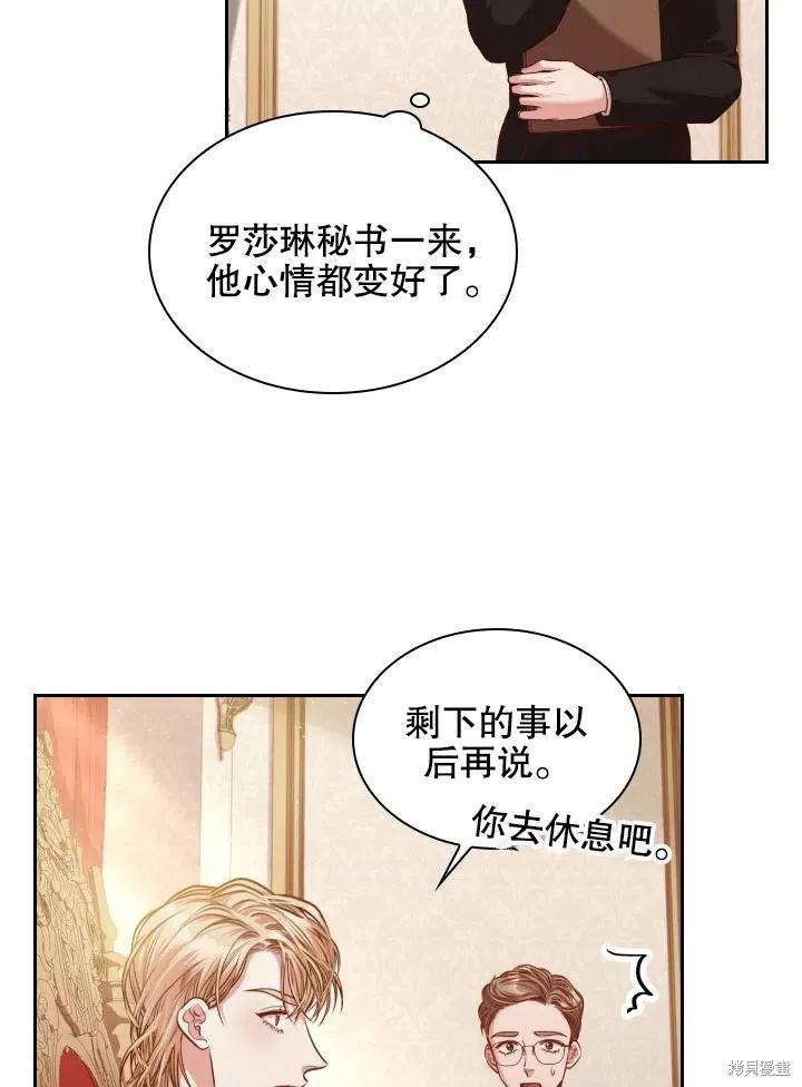 《成为暴君的秘书官》第45话 第35页