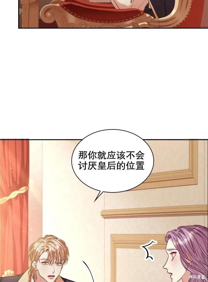 《成为暴君的秘书官》第45话 第69页