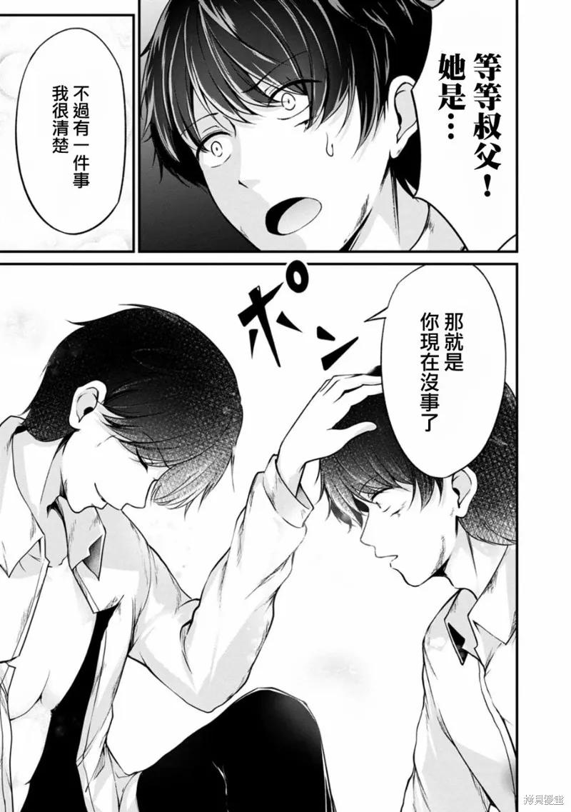 《没有名字的怪物》第44话 第8页