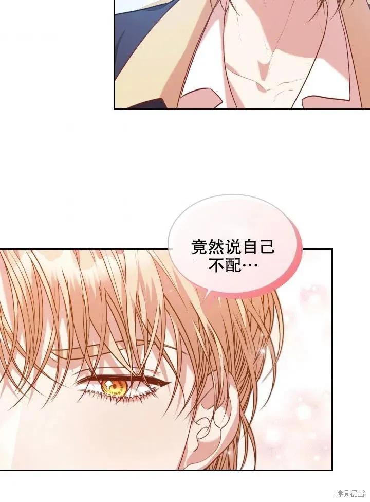 《成为暴君的秘书官》第45话 第65页