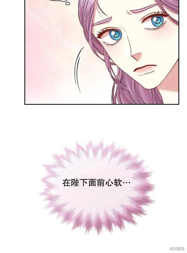 《成为暴君的秘书官》第45话 第53页