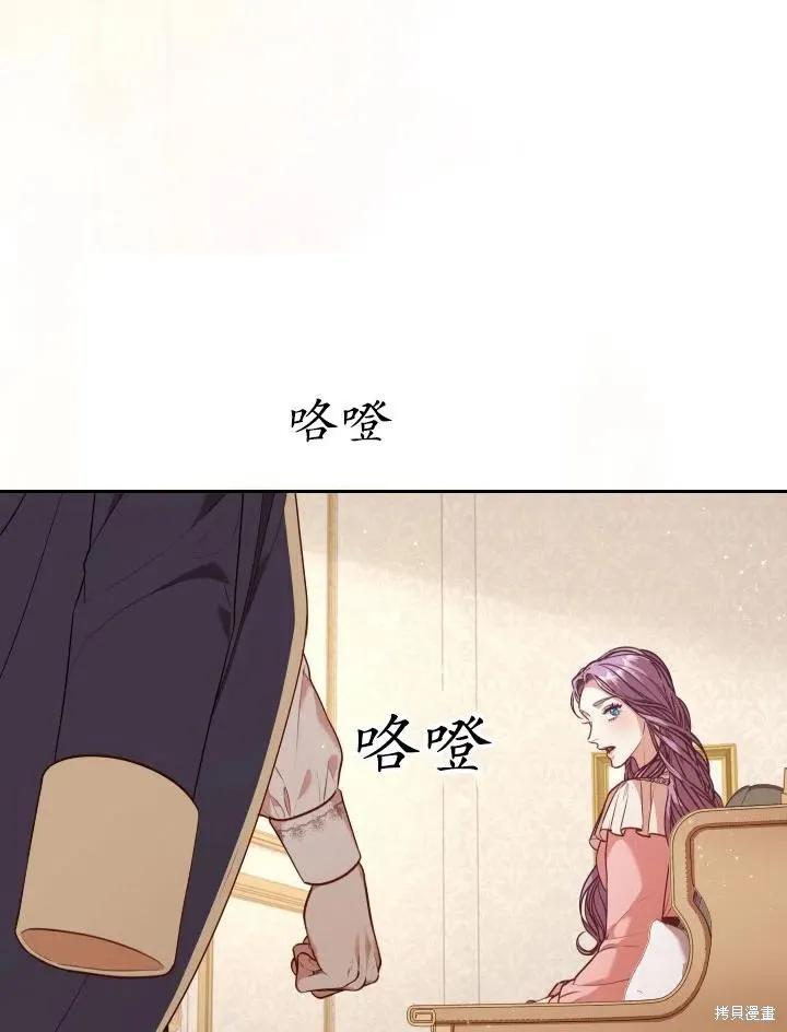 《成为暴君的秘书官》第45话 第83页