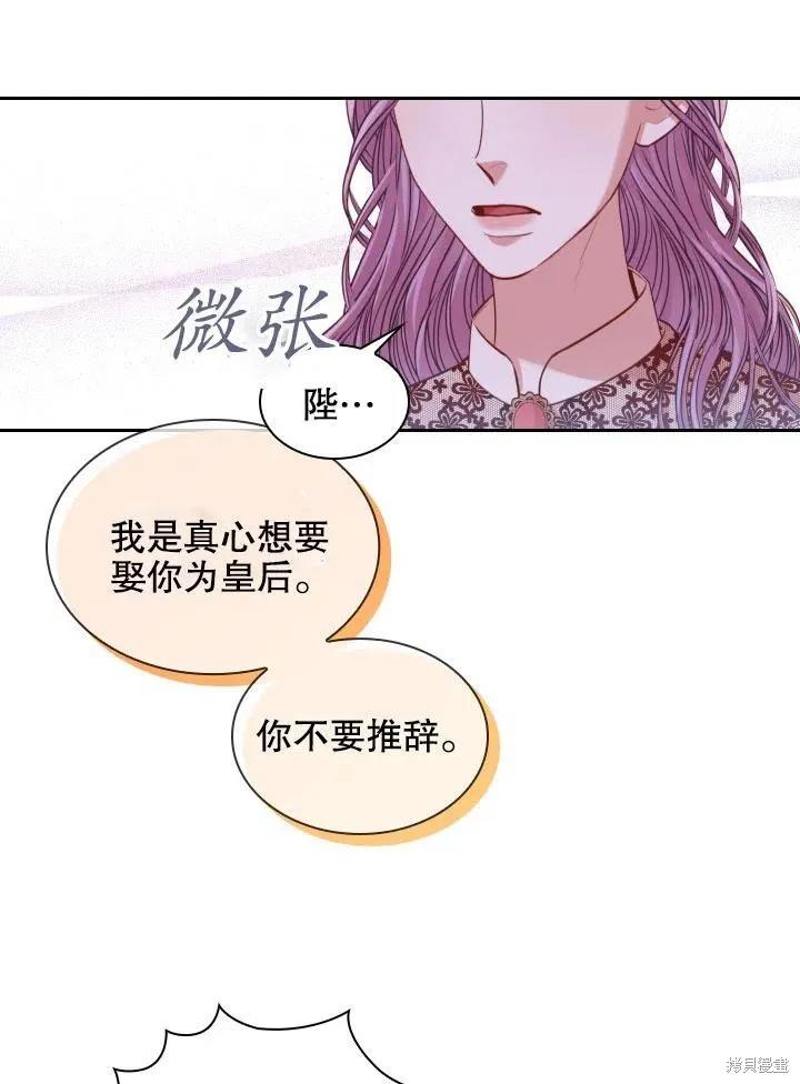 《成为暴君的秘书官》第45话 第45页