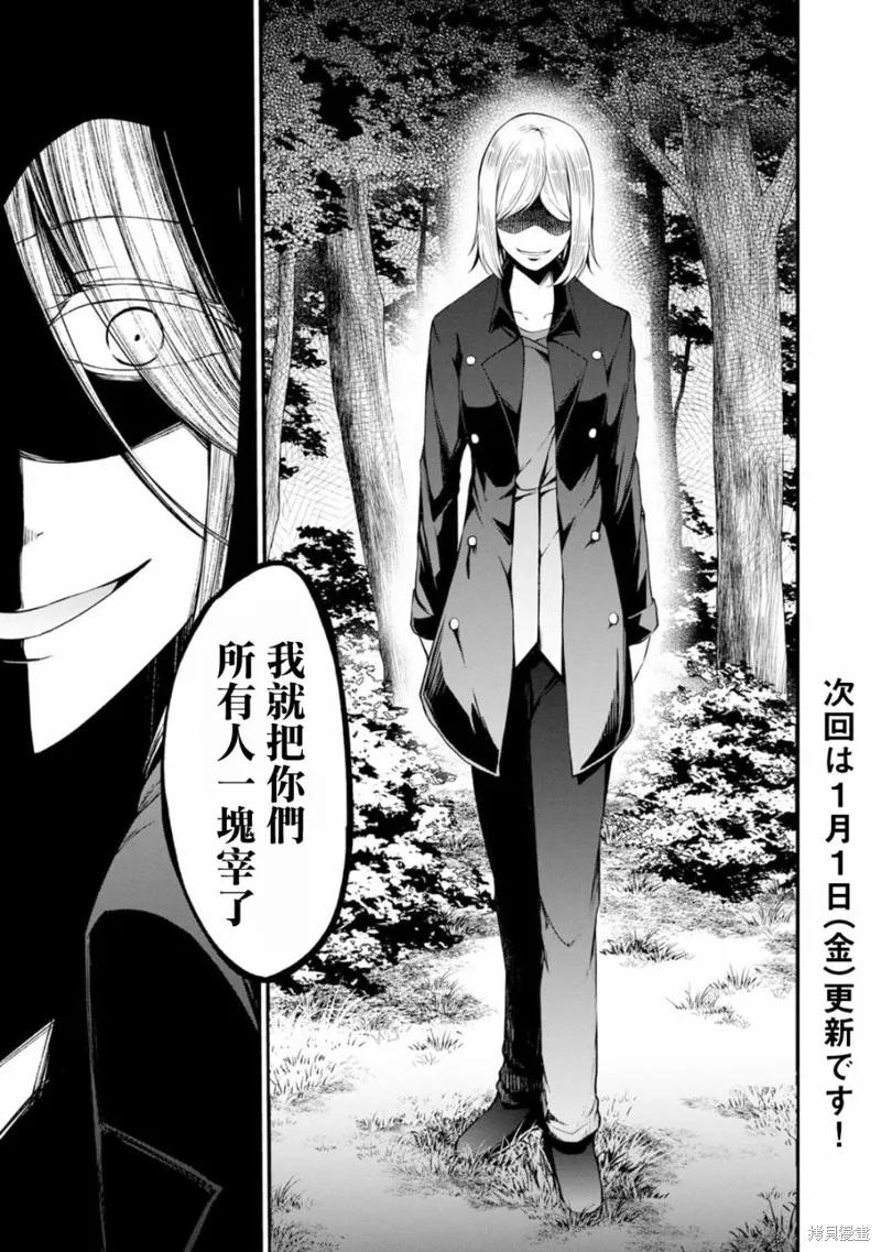 《没有名字的怪物》第44话 第14页