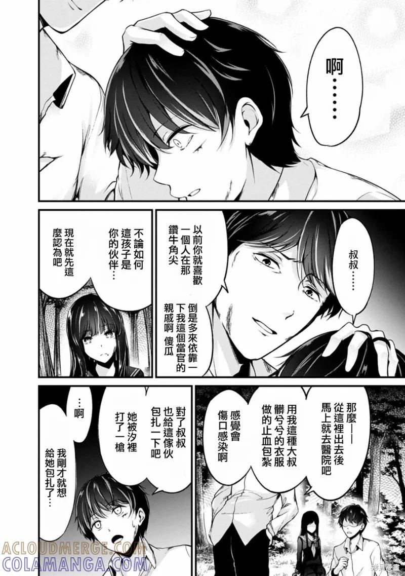 《没有名字的怪物》第44话 第9页
