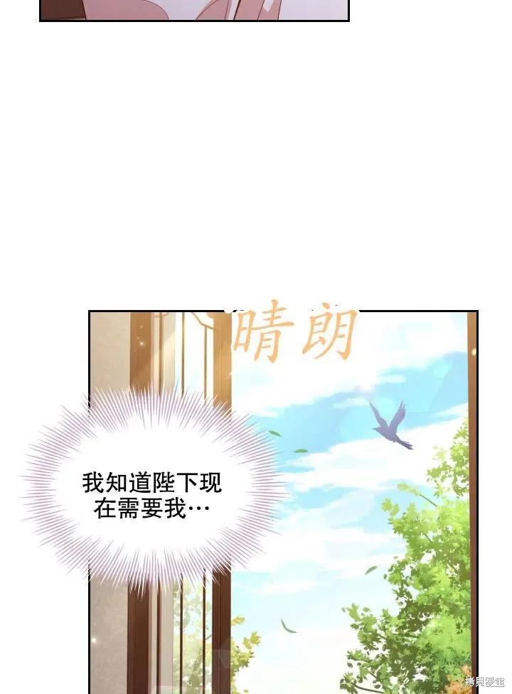 《成为暴君的秘书官》第45话 第17页