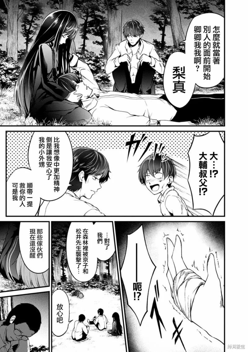 《没有名字的怪物》第44话 第6页