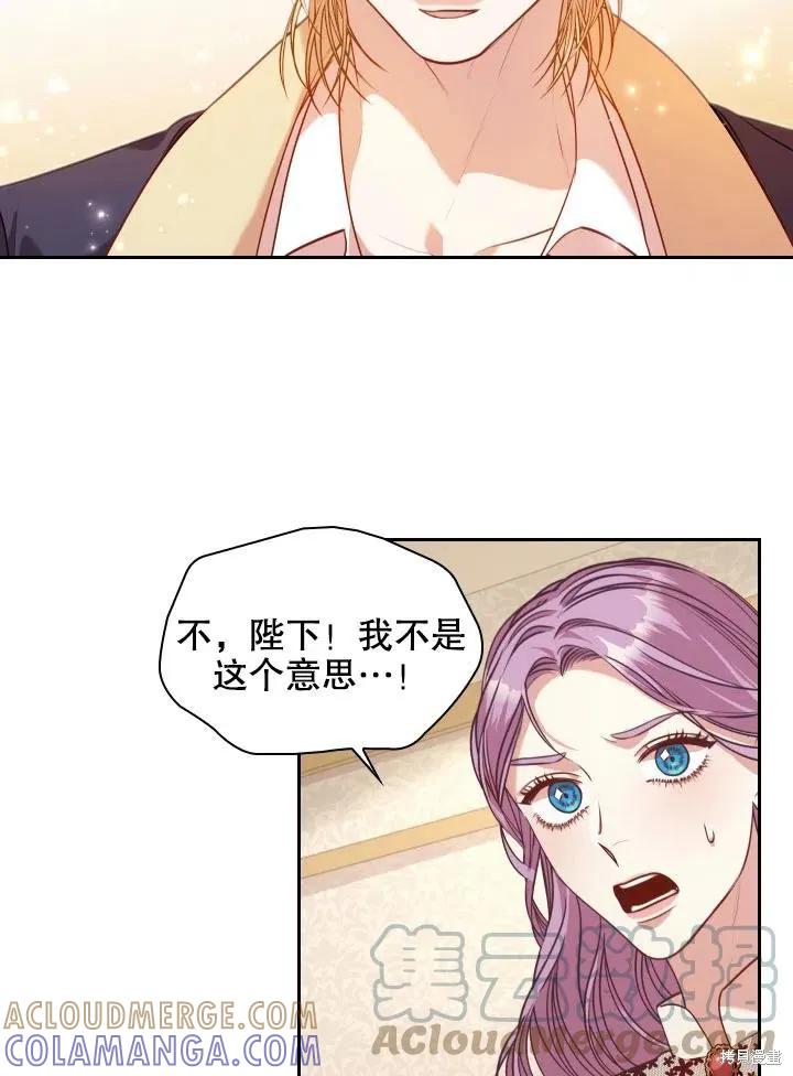 《成为暴君的秘书官》第45话 第67页