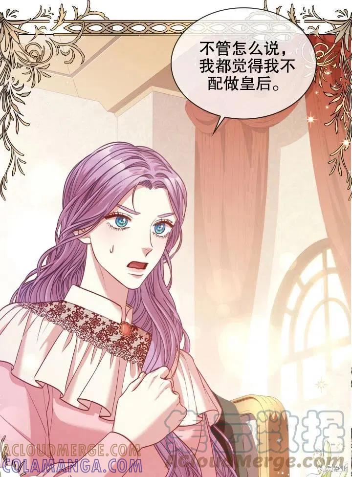 《成为暴君的秘书官》第45话 第61页