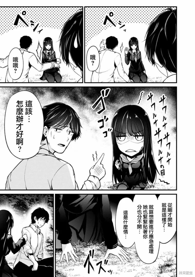 《没有名字的怪物》第44话 第10页