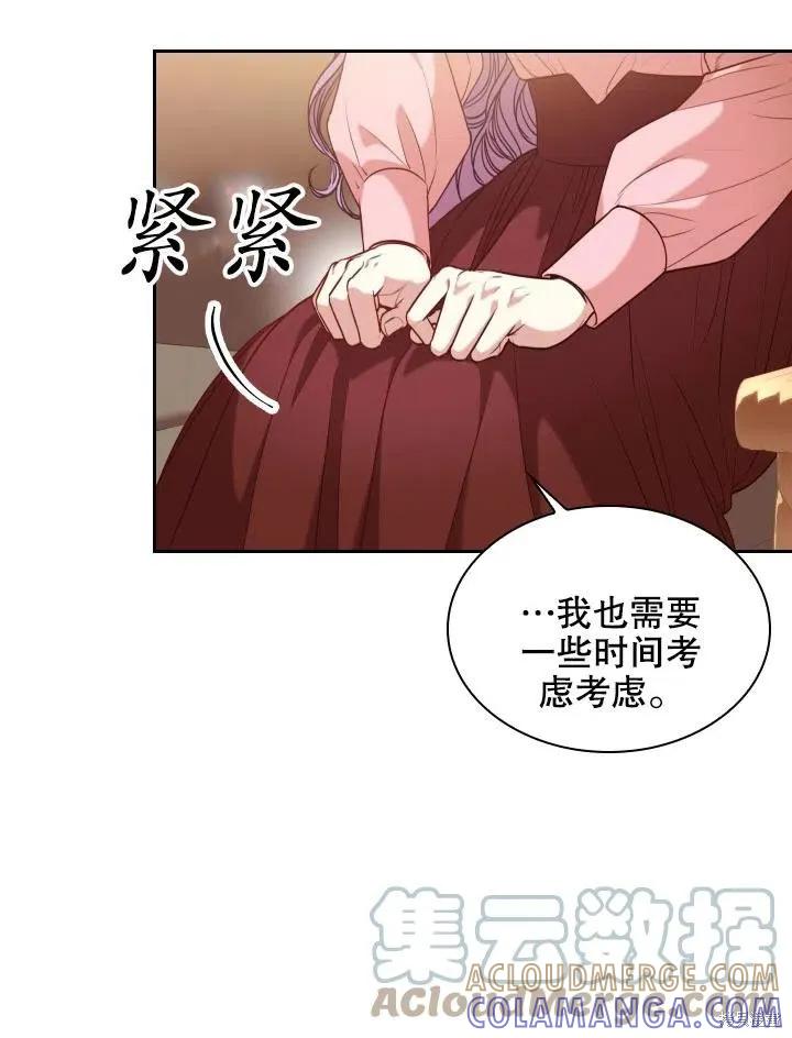 《成为暴君的秘书官》第45话 第79页