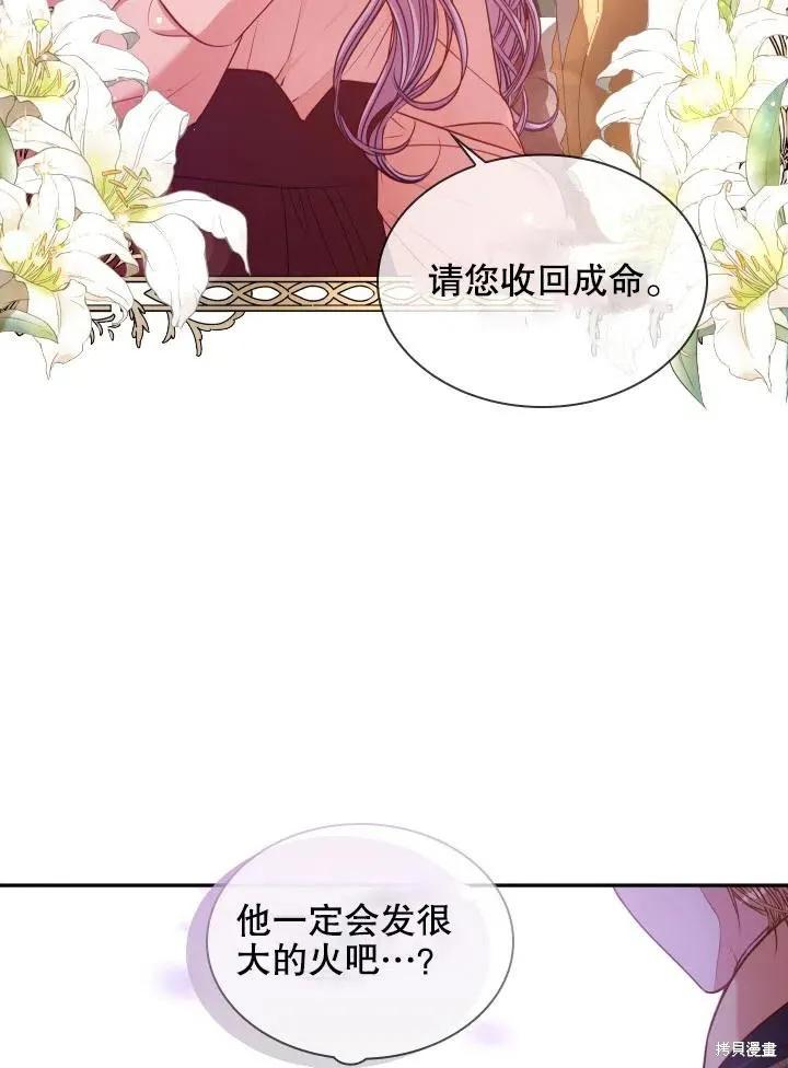 《成为暴君的秘书官》第45话 第62页