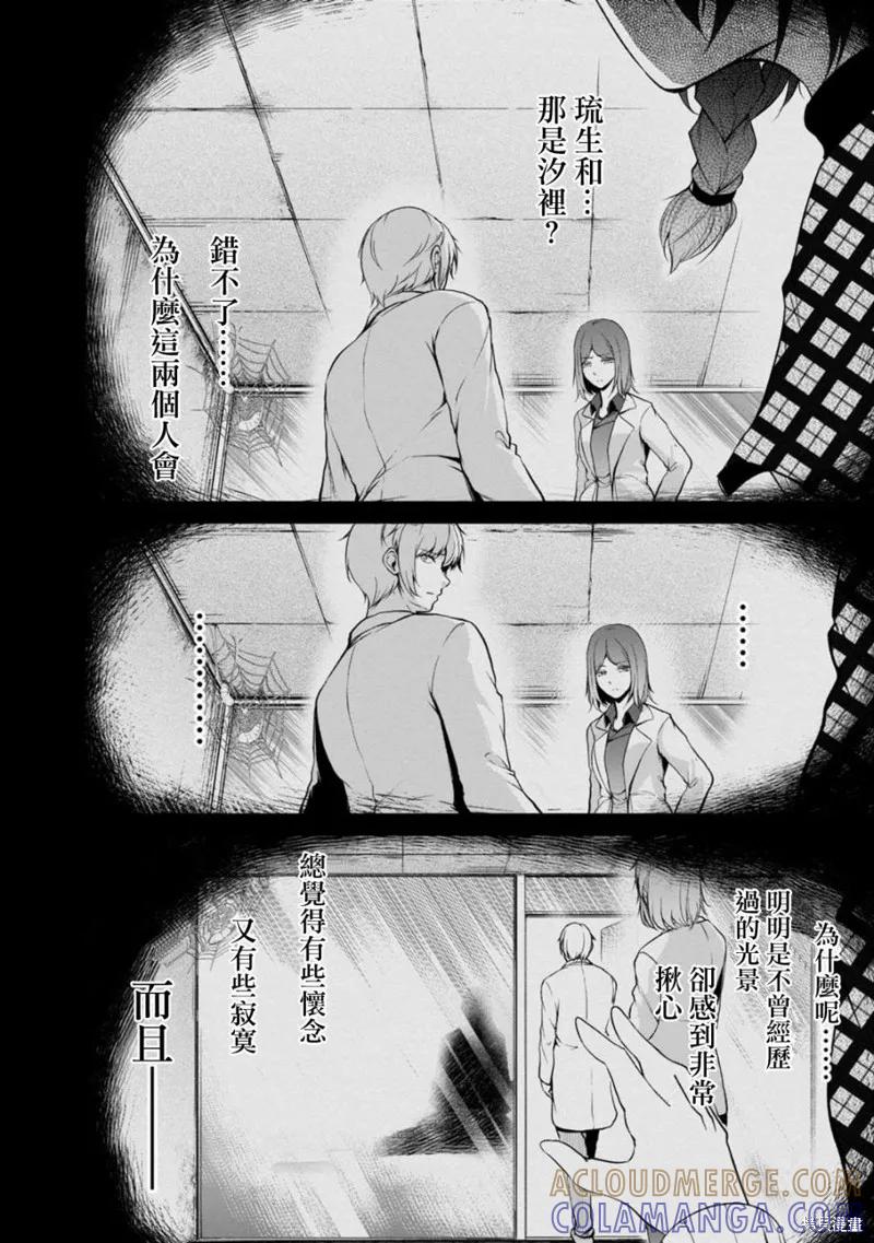 《没有名字的怪物》第44话 第3页