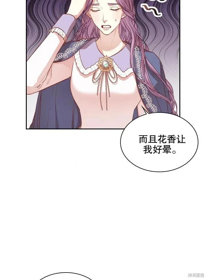 《成为暴君的秘书官》第45话 第9页