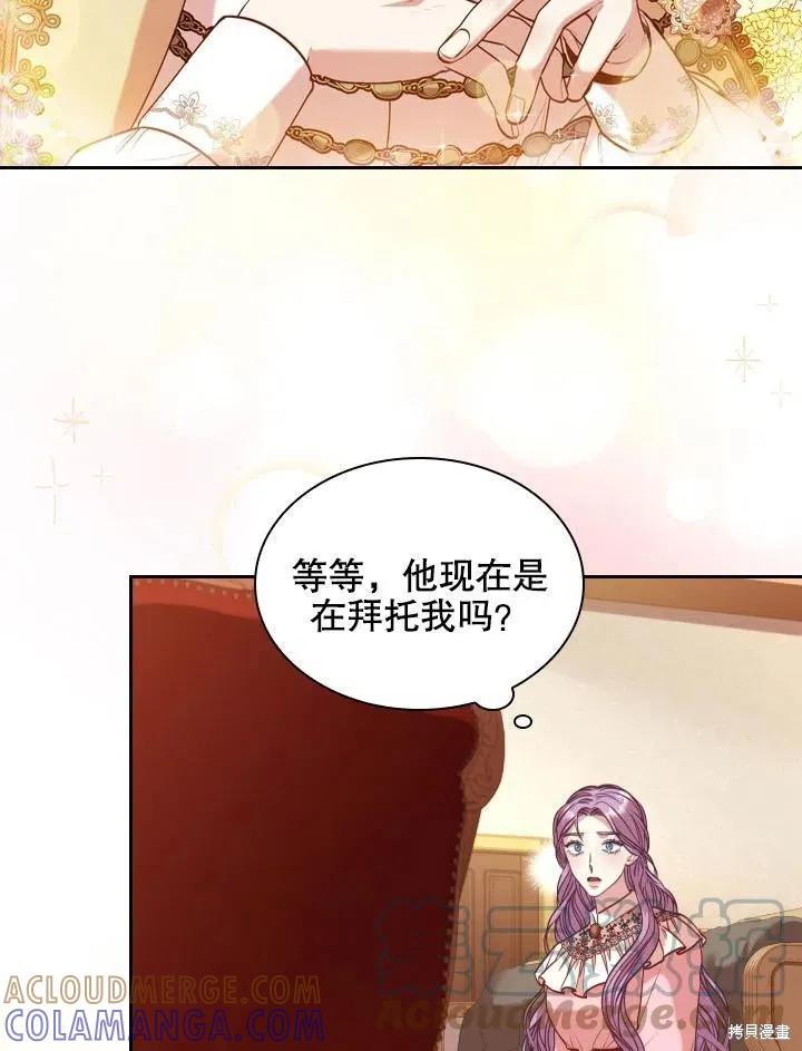 《成为暴君的秘书官》第45话 第73页