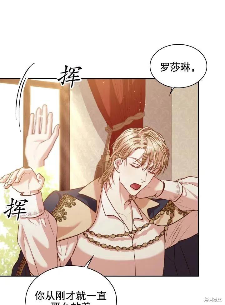 《成为暴君的秘书官》第45话 第47页