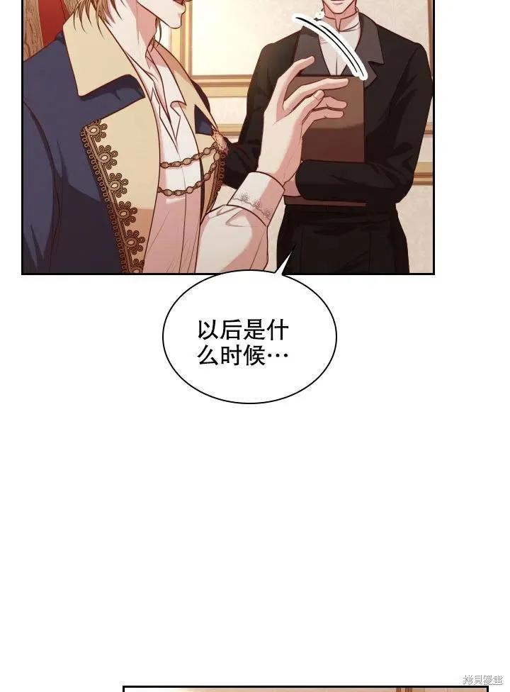 《成为暴君的秘书官》第45话 第36页