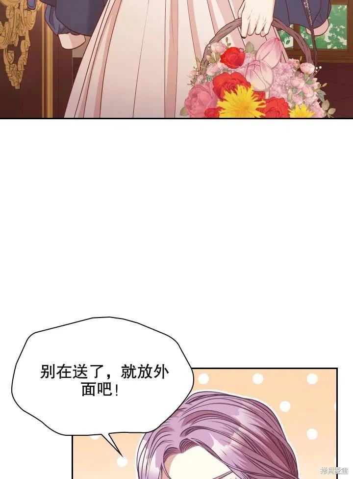 《成为暴君的秘书官》第45话 第3页