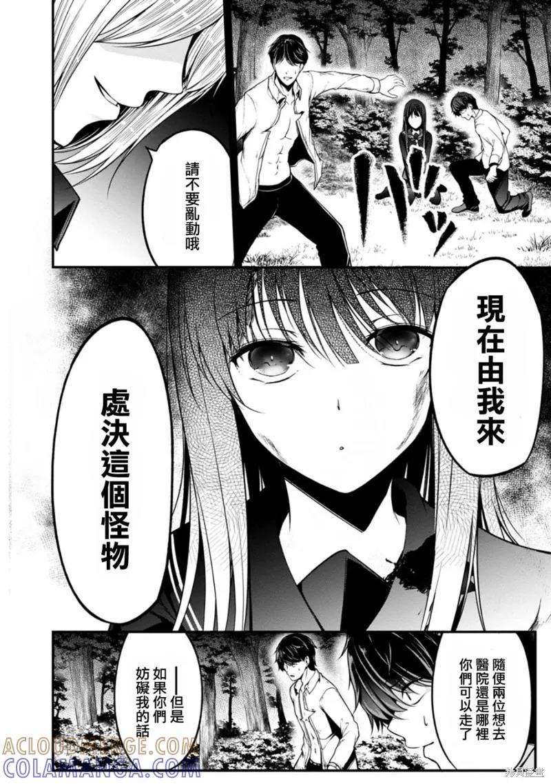 《没有名字的怪物》第44话 第13页