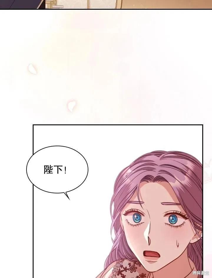 《成为暴君的秘书官》第45话 第84页