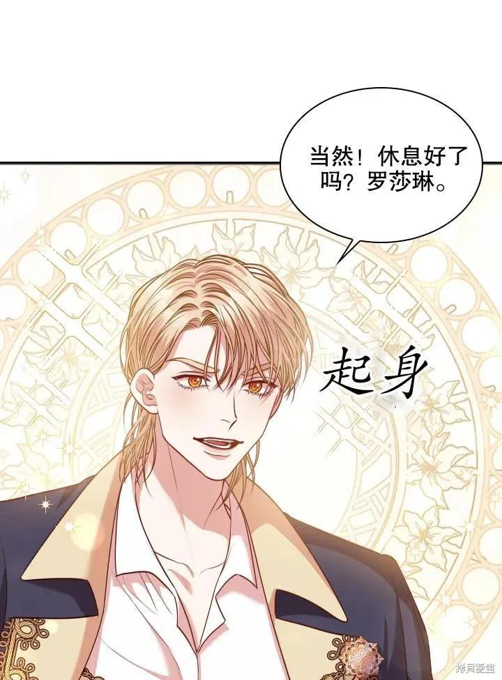 《成为暴君的秘书官》第45话 第33页