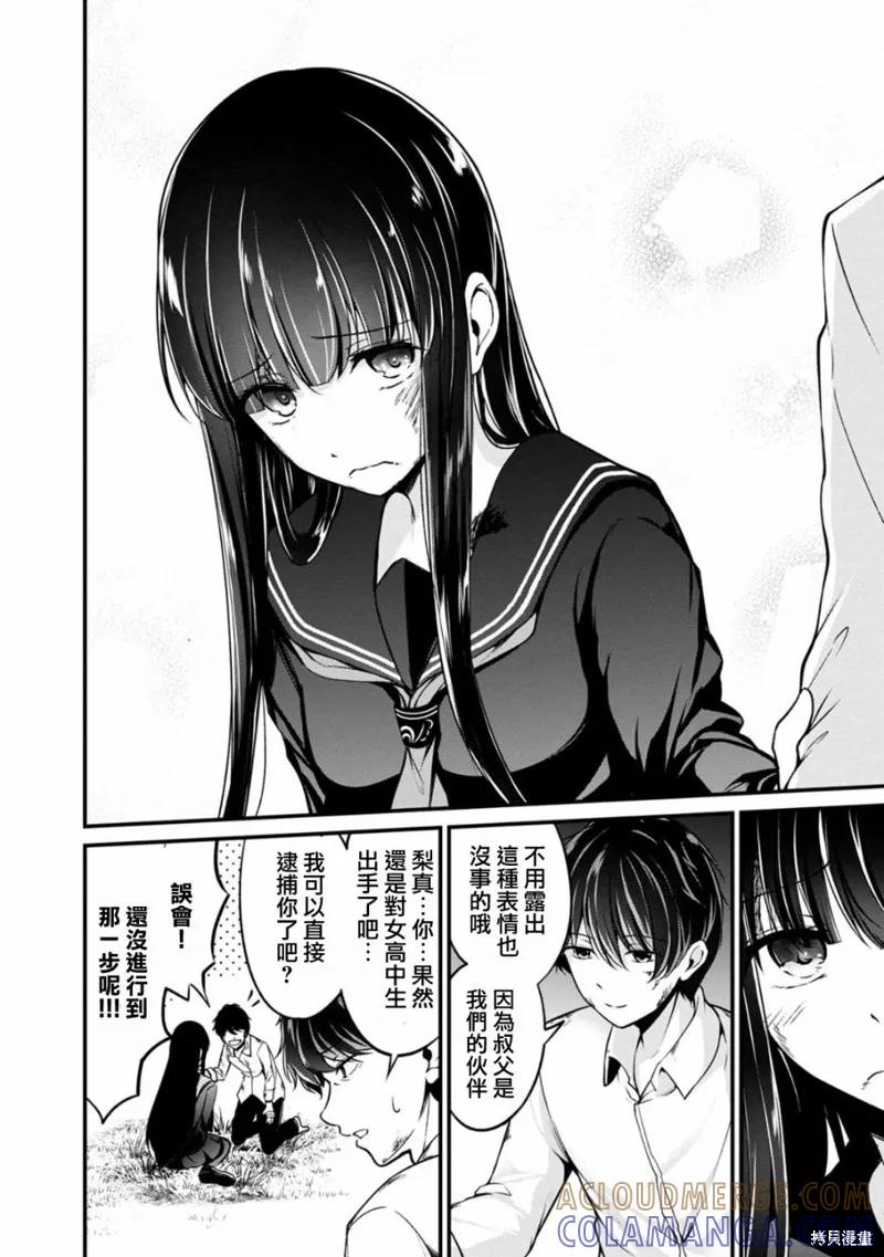 《没有名字的怪物》第44话 第11页