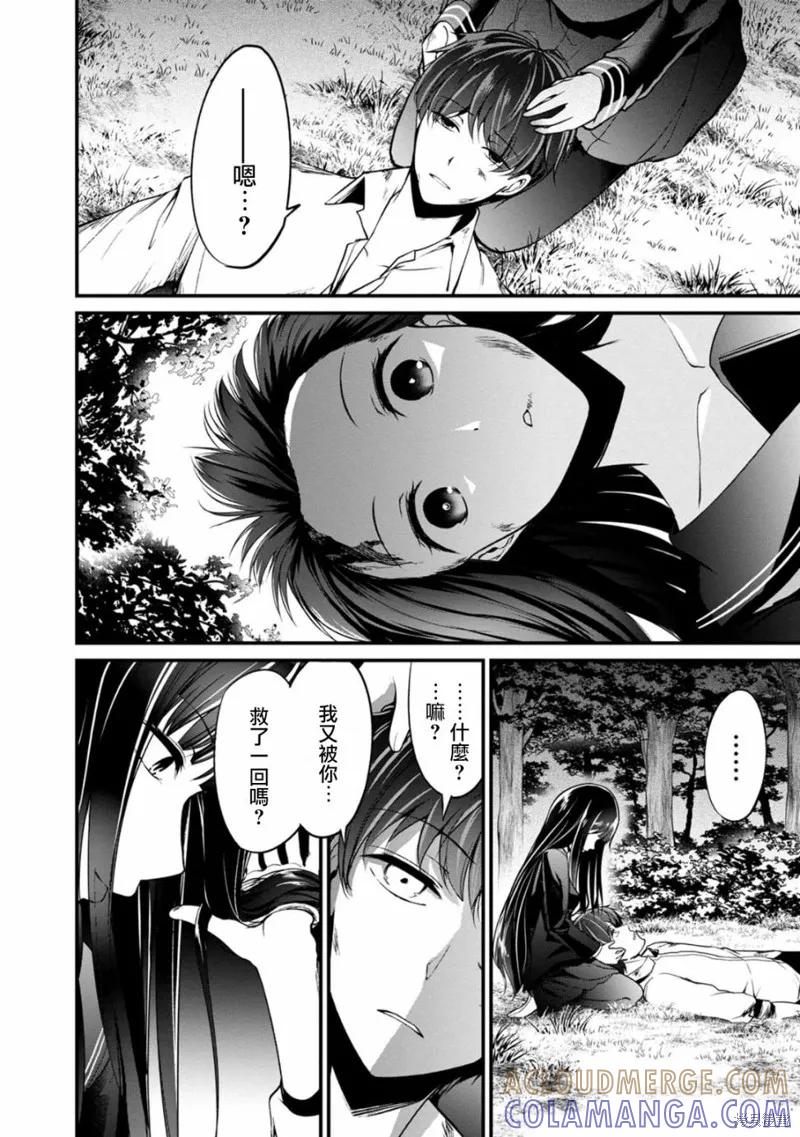 《没有名字的怪物》第44话 第5页